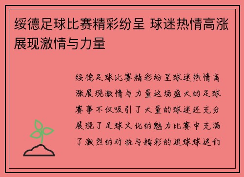 绥德足球比赛精彩纷呈 球迷热情高涨展现激情与力量