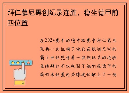 拜仁慕尼黑创纪录连胜，稳坐德甲前四位置