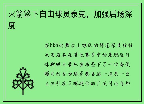 火箭签下自由球员泰克，加强后场深度