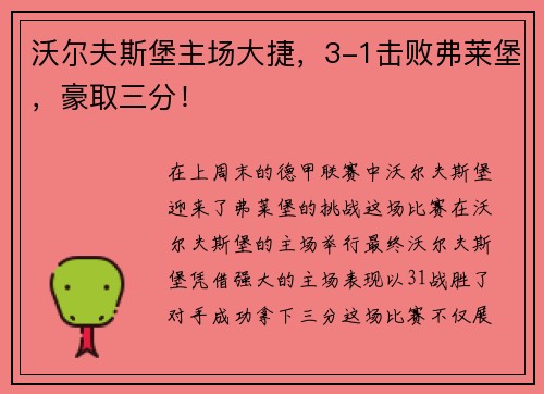 沃尔夫斯堡主场大捷，3-1击败弗莱堡，豪取三分！