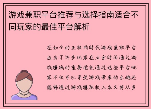 游戏兼职平台推荐与选择指南适合不同玩家的最佳平台解析