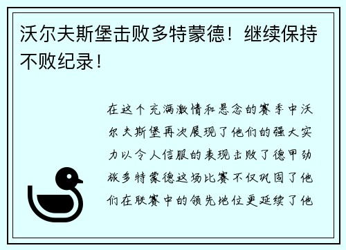沃尔夫斯堡击败多特蒙德！继续保持不败纪录！
