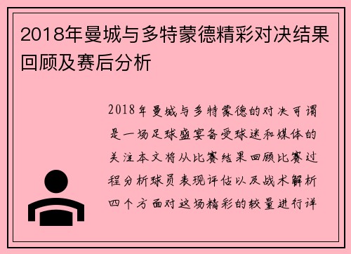 2018年曼城与多特蒙德精彩对决结果回顾及赛后分析