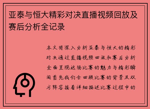 亚泰与恒大精彩对决直播视频回放及赛后分析全记录