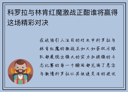 科罗拉与林肯红魔激战正酣谁将赢得这场精彩对决