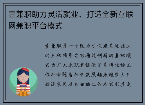 壹兼职助力灵活就业，打造全新互联网兼职平台模式