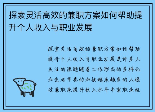 探索灵活高效的兼职方案如何帮助提升个人收入与职业发展