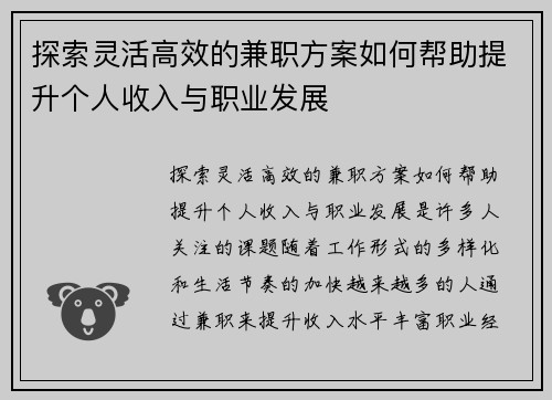 探索灵活高效的兼职方案如何帮助提升个人收入与职业发展