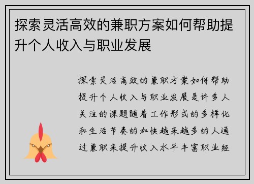 探索灵活高效的兼职方案如何帮助提升个人收入与职业发展