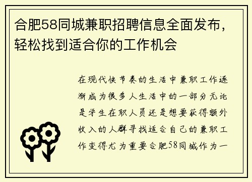 合肥58同城兼职招聘信息全面发布，轻松找到适合你的工作机会