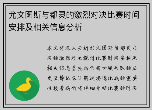 尤文图斯与都灵的激烈对决比赛时间安排及相关信息分析