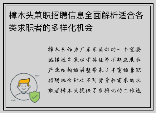 樟木头兼职招聘信息全面解析适合各类求职者的多样化机会