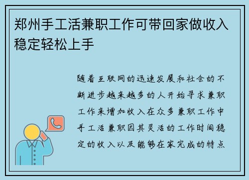郑州手工活兼职工作可带回家做收入稳定轻松上手