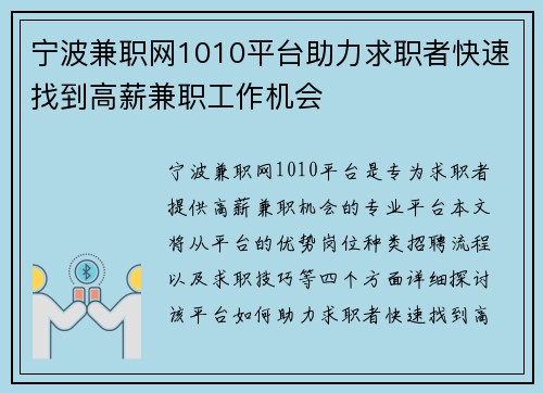 宁波兼职网1010平台助力求职者快速找到高薪兼职工作机会