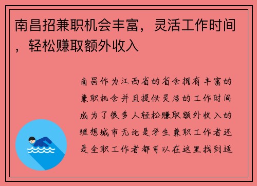 南昌招兼职机会丰富，灵活工作时间，轻松赚取额外收入