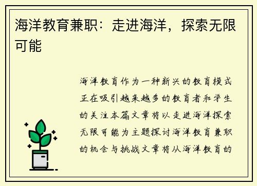 海洋教育兼职：走进海洋，探索无限可能