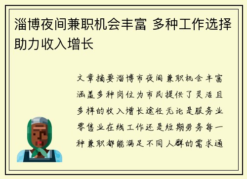 淄博夜间兼职机会丰富 多种工作选择助力收入增长