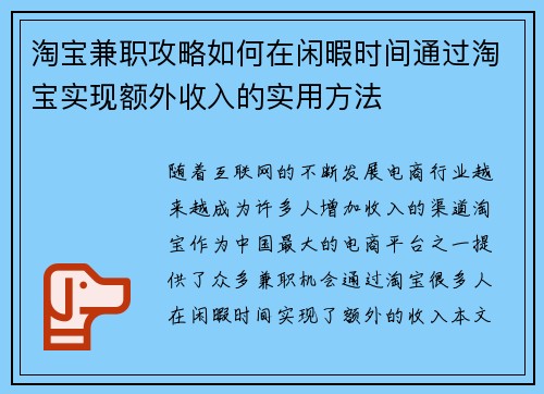 淘宝兼职攻略如何在闲暇时间通过淘宝实现额外收入的实用方法