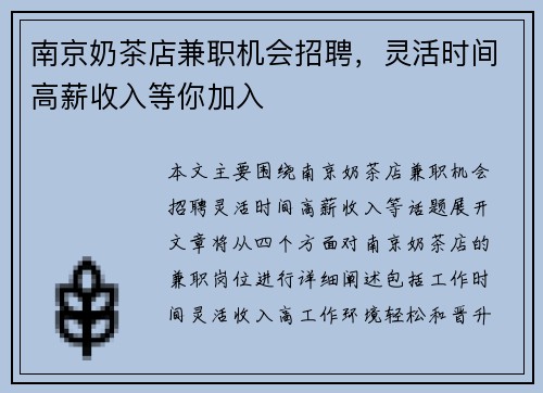 南京奶茶店兼职机会招聘，灵活时间高薪收入等你加入