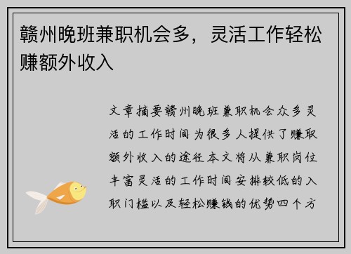 赣州晚班兼职机会多，灵活工作轻松赚额外收入