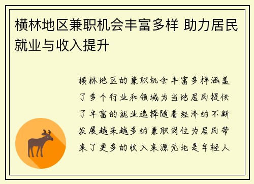 横林地区兼职机会丰富多样 助力居民就业与收入提升