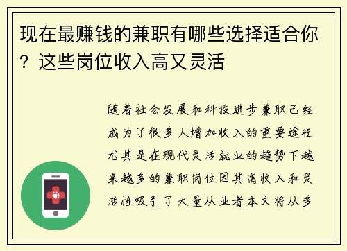 现在最赚钱的兼职有哪些选择适合你？这些岗位收入高又灵活