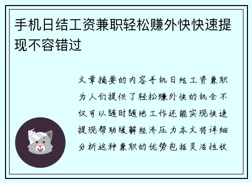 手机日结工资兼职轻松赚外快快速提现不容错过
