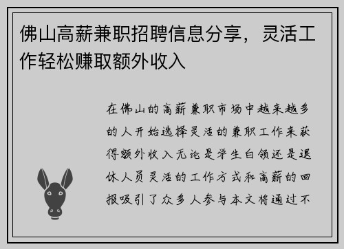 佛山高薪兼职招聘信息分享，灵活工作轻松赚取额外收入
