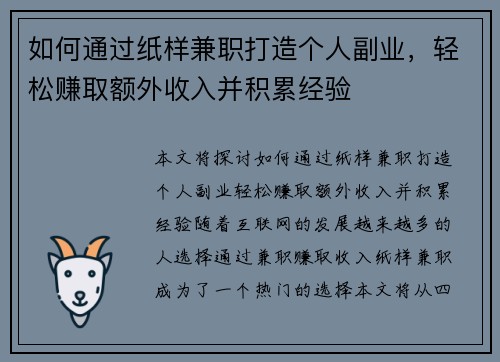 如何通过纸样兼职打造个人副业，轻松赚取额外收入并积累经验