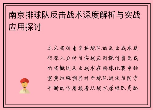 南京排球队反击战术深度解析与实战应用探讨