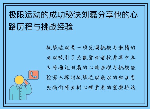 极限运动的成功秘诀刘磊分享他的心路历程与挑战经验