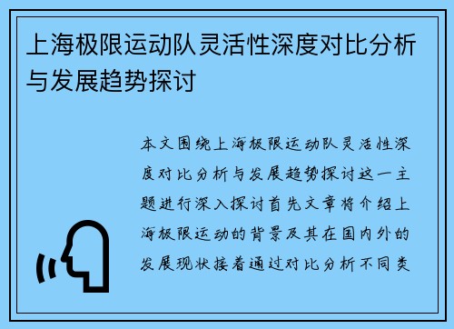 上海极限运动队灵活性深度对比分析与发展趋势探讨