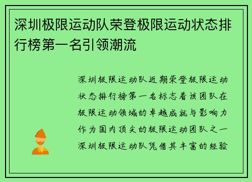 深圳极限运动队荣登极限运动状态排行榜第一名引领潮流